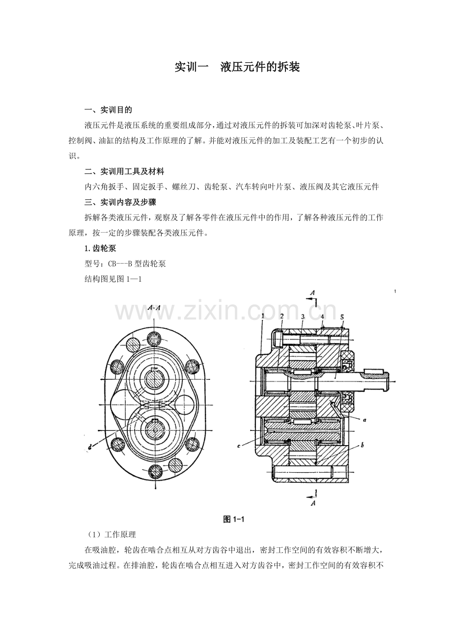 液压与气动技术实训指导书.doc_第1页