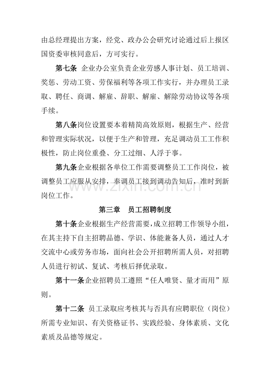 公司劳动人事管理规章制度.doc_第2页