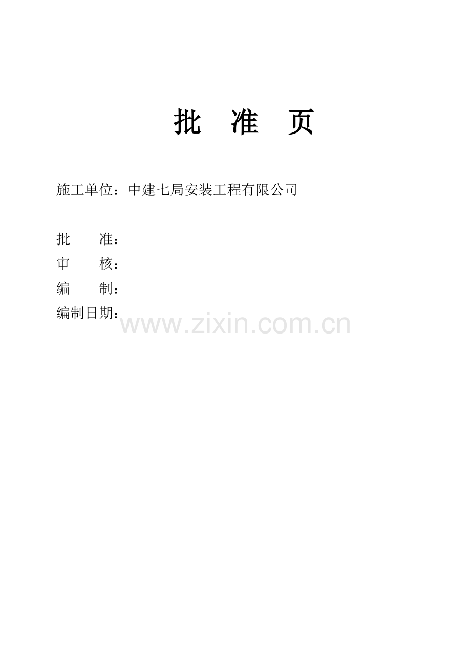 大唐空调工程施工方案.doc_第2页