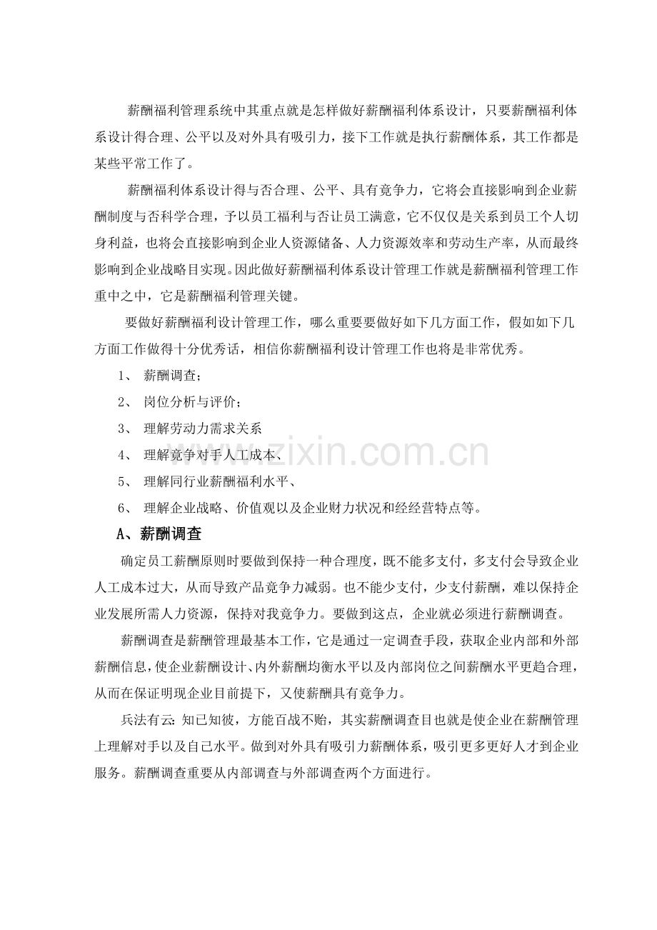 如何做好薪酬福利管理.docx_第3页