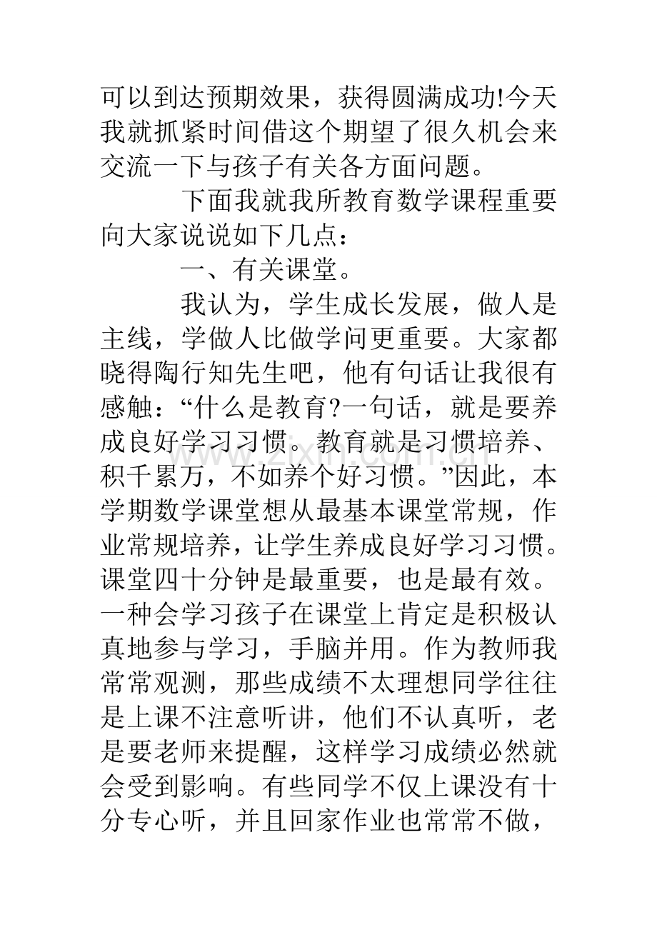 任课老师中学家长会发言稿.doc_第2页