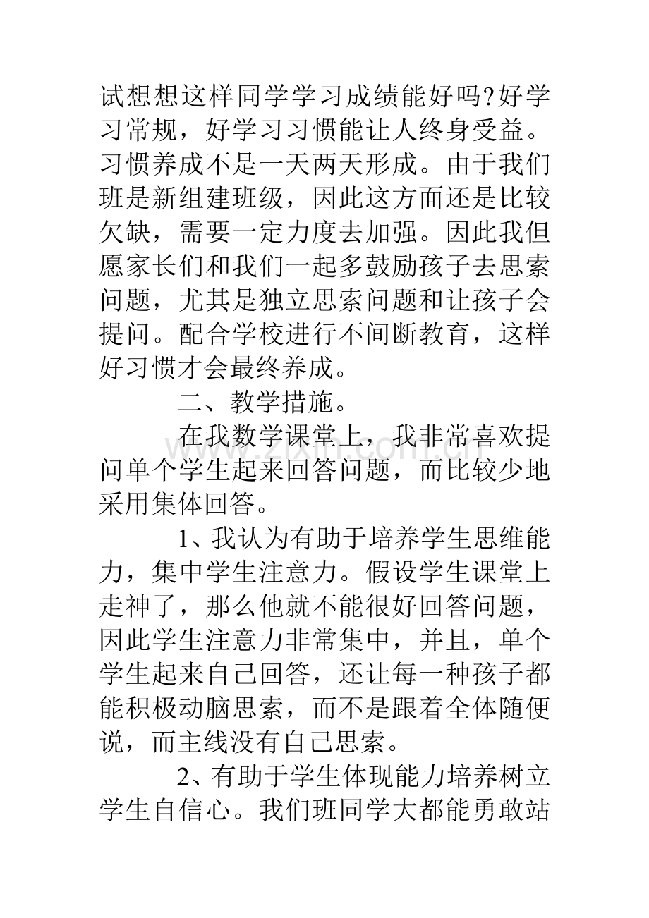 任课老师中学家长会发言稿.doc_第3页