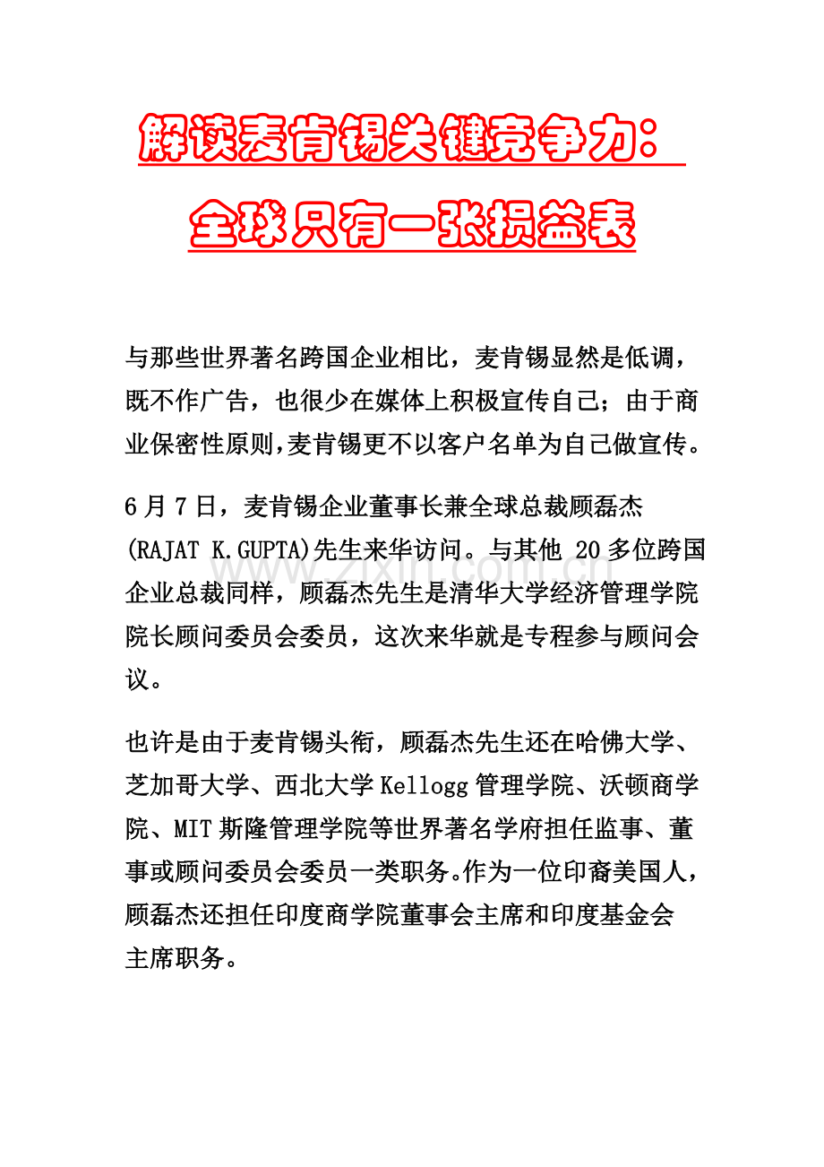 核心竞争力全球只有一张损益表王家荣整理.doc_第1页