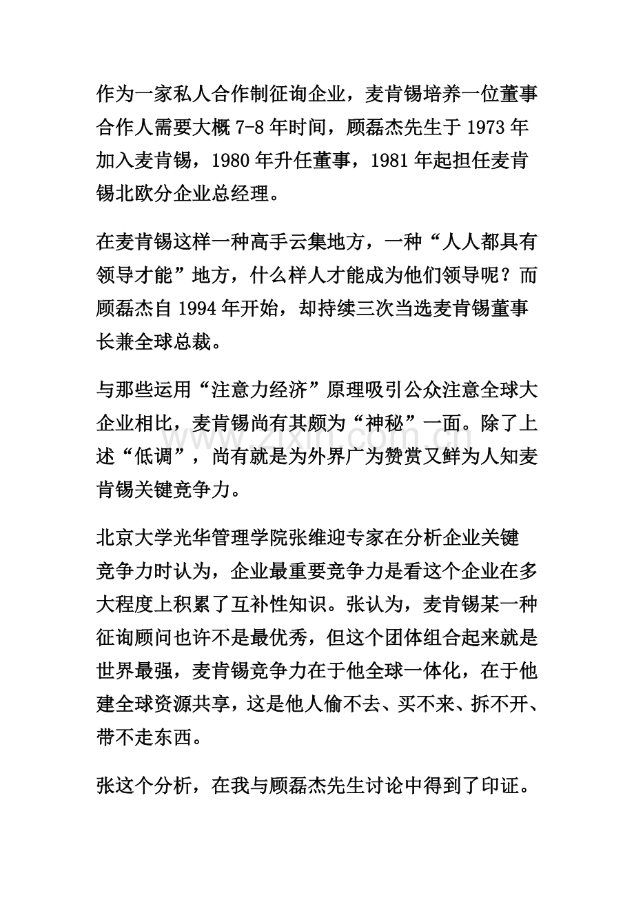 核心竞争力全球只有一张损益表王家荣整理.doc_第2页