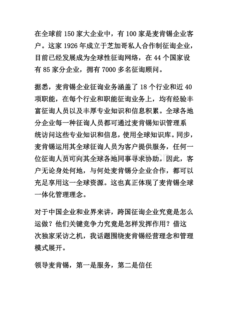 核心竞争力全球只有一张损益表王家荣整理.doc_第3页