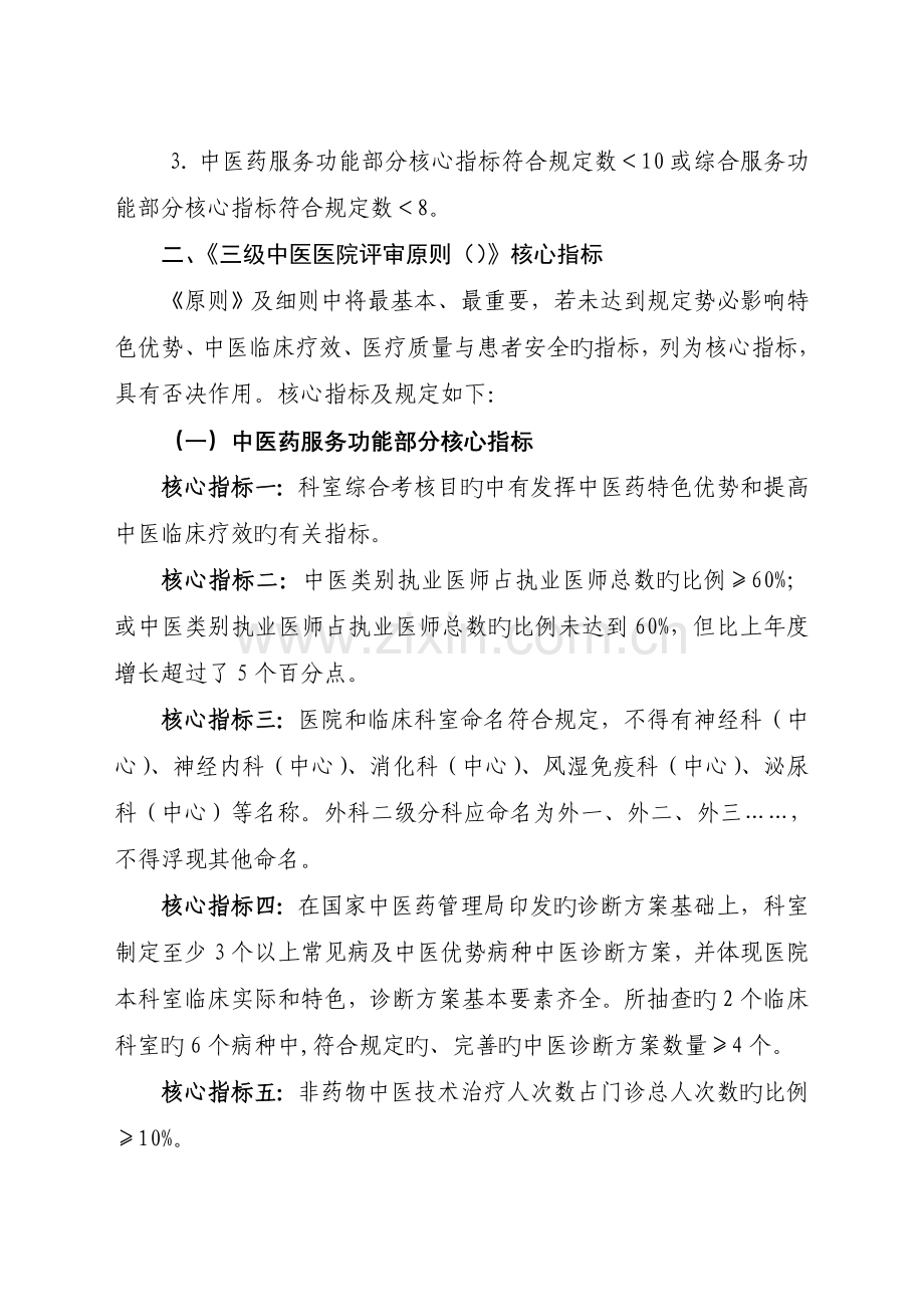 三级中医医院分等标准和评审核心指标.doc_第2页