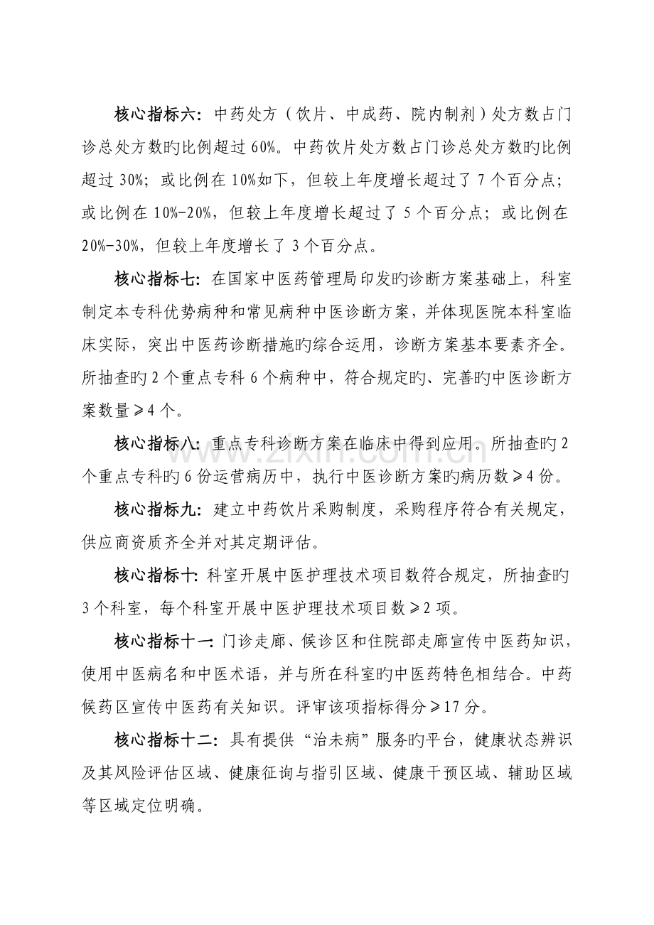 三级中医医院分等标准和评审核心指标.doc_第3页