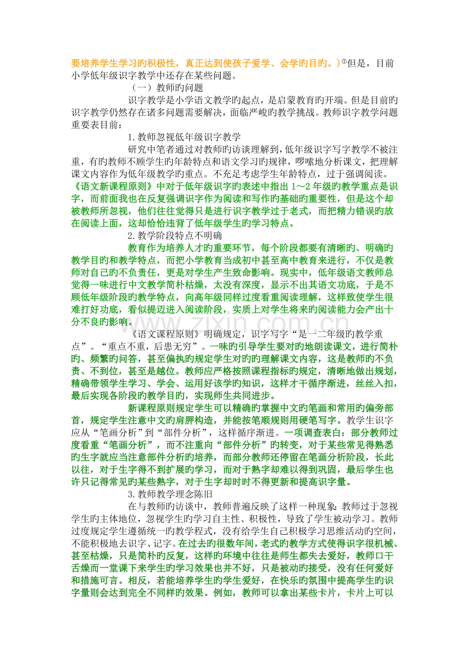 低年级识字教学存在的问题与对策.doc_第2页