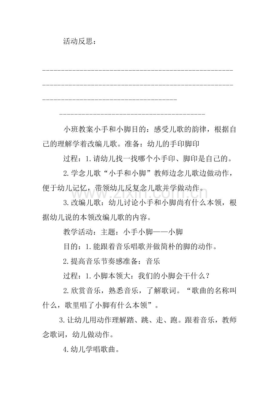 小班音乐教案小脚.doc_第3页