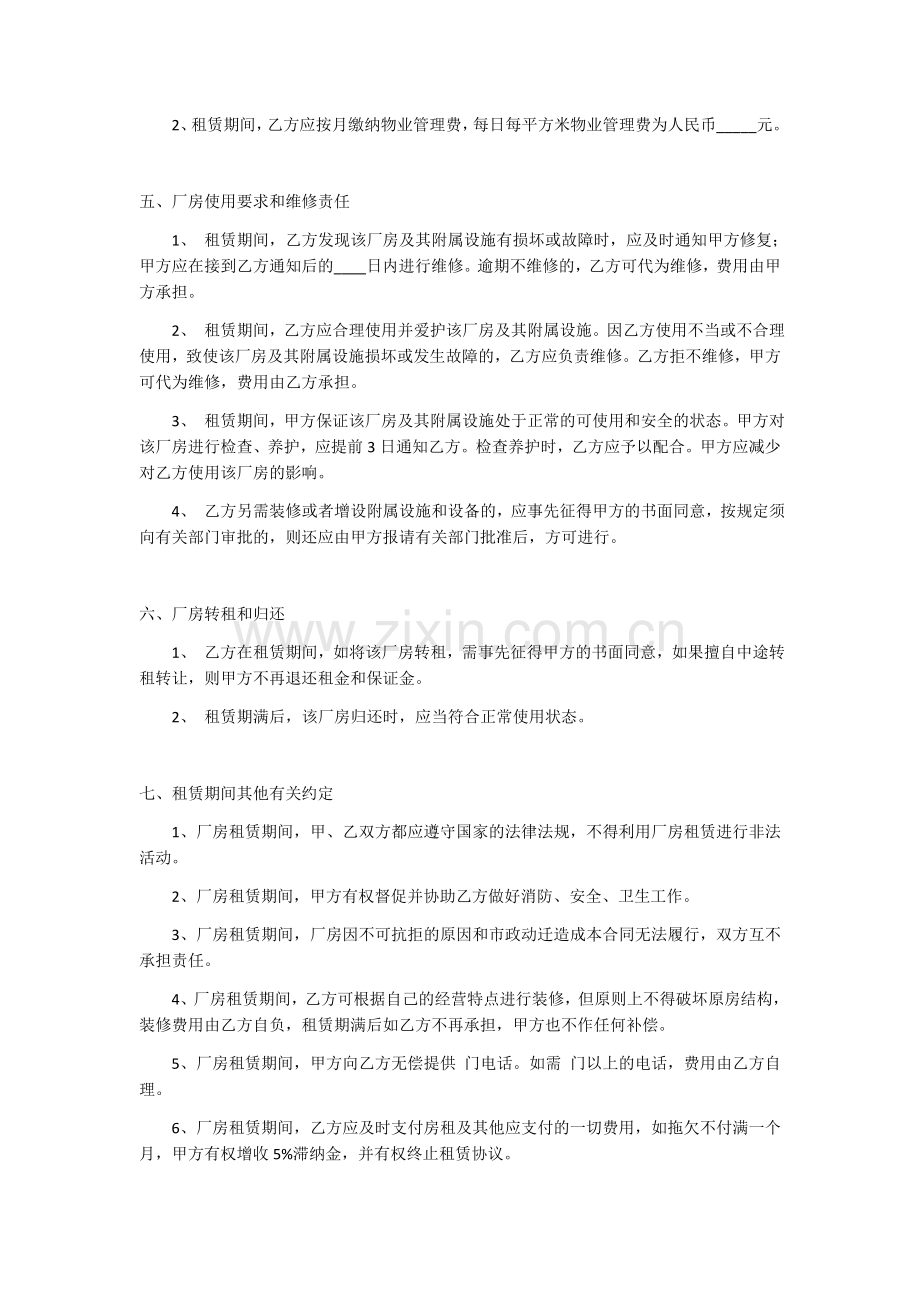 厂房租赁合同书范本.docx_第2页