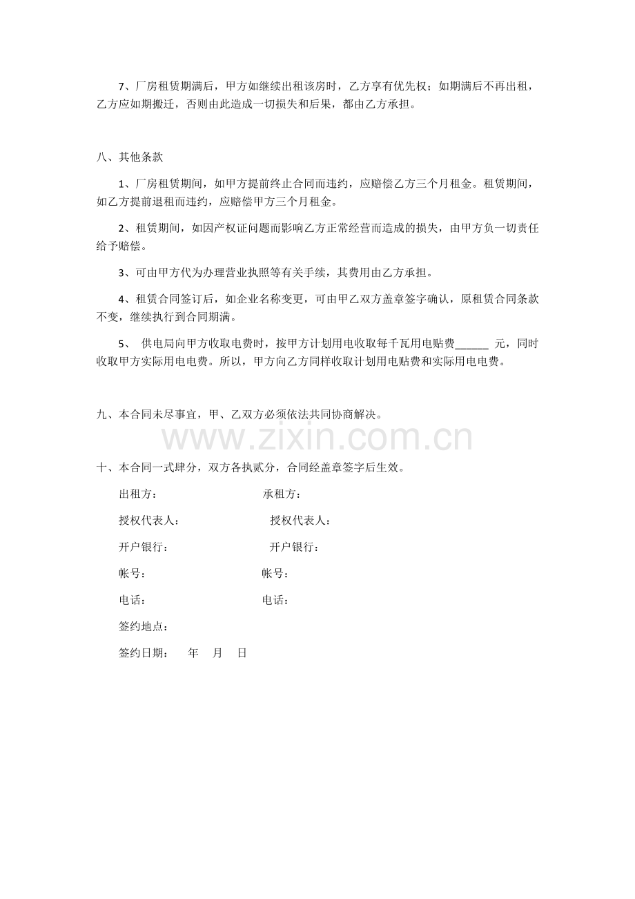 厂房租赁合同书范本.docx_第3页