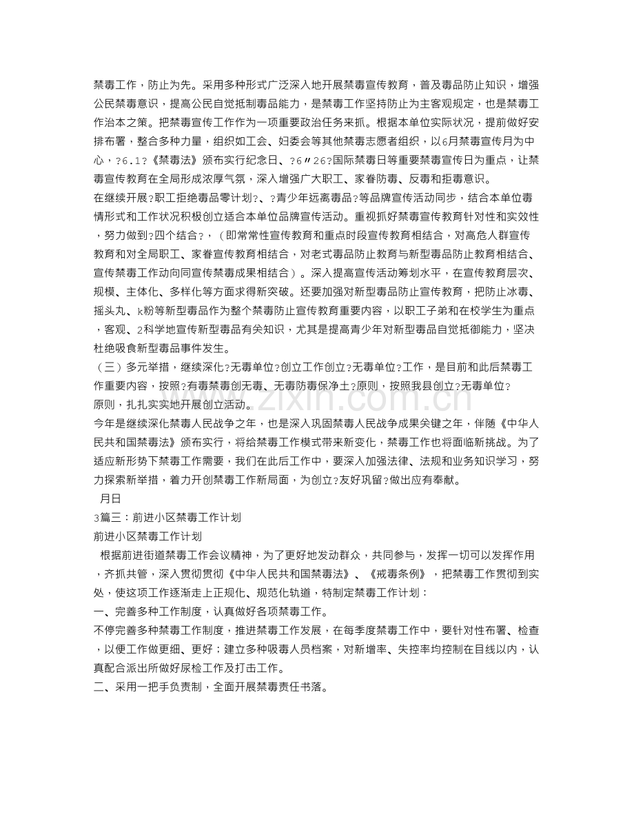 企业禁毒工作计划.doc_第3页