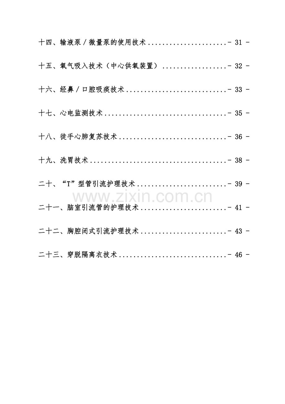 护理常规和操作规范.doc_第2页