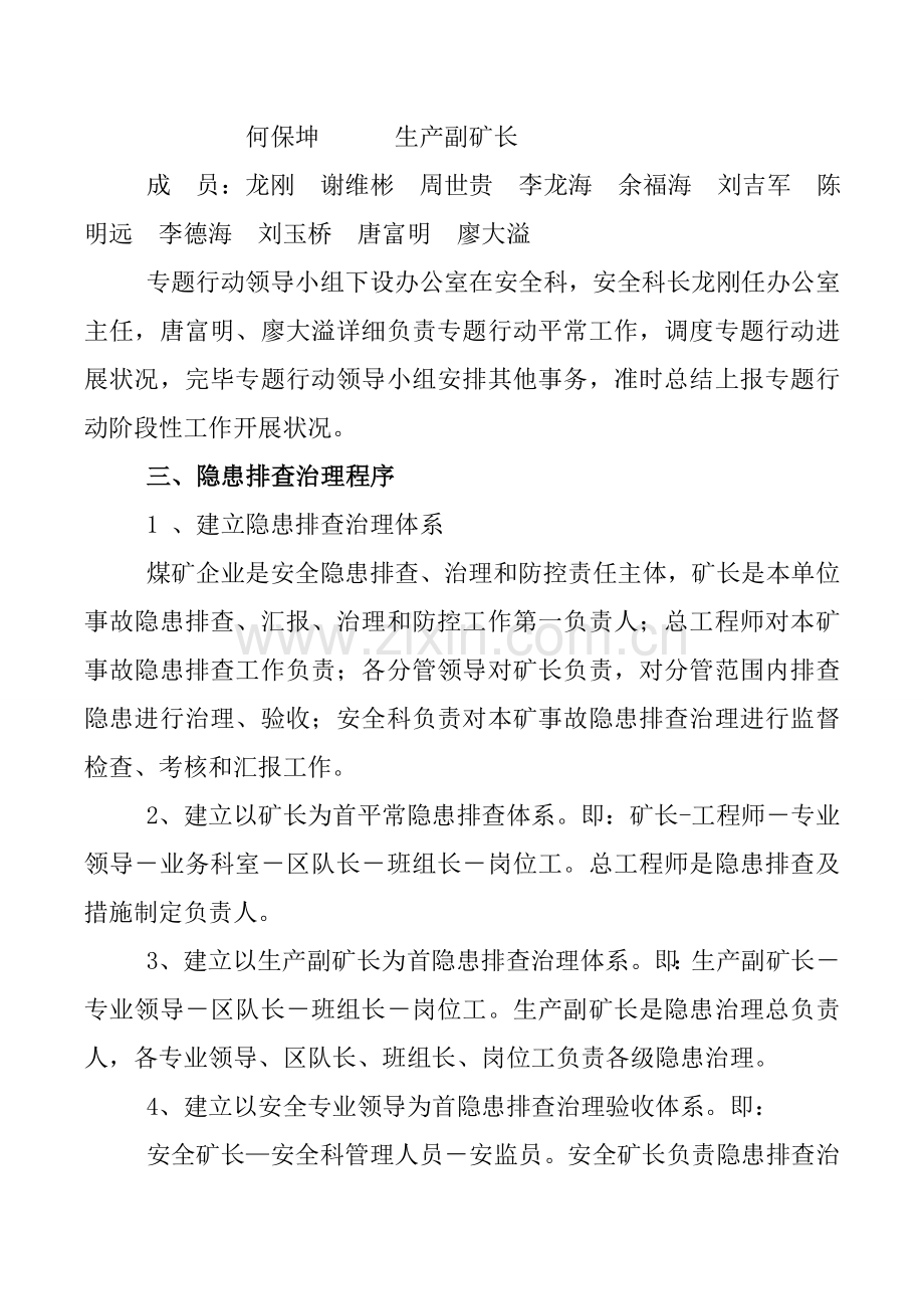 隐患排查治理行动方案.doc_第2页