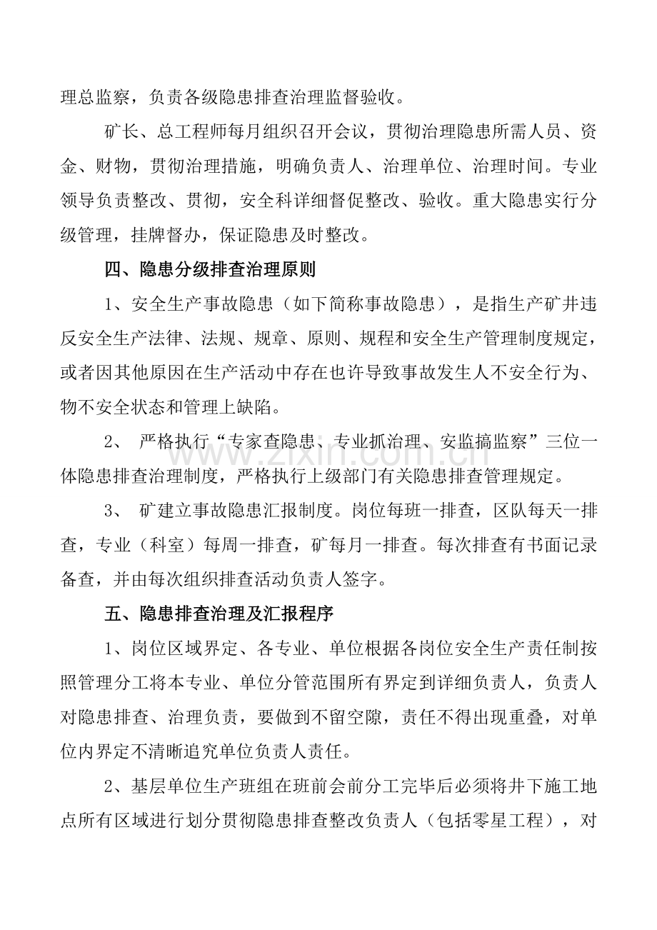 隐患排查治理行动方案.doc_第3页