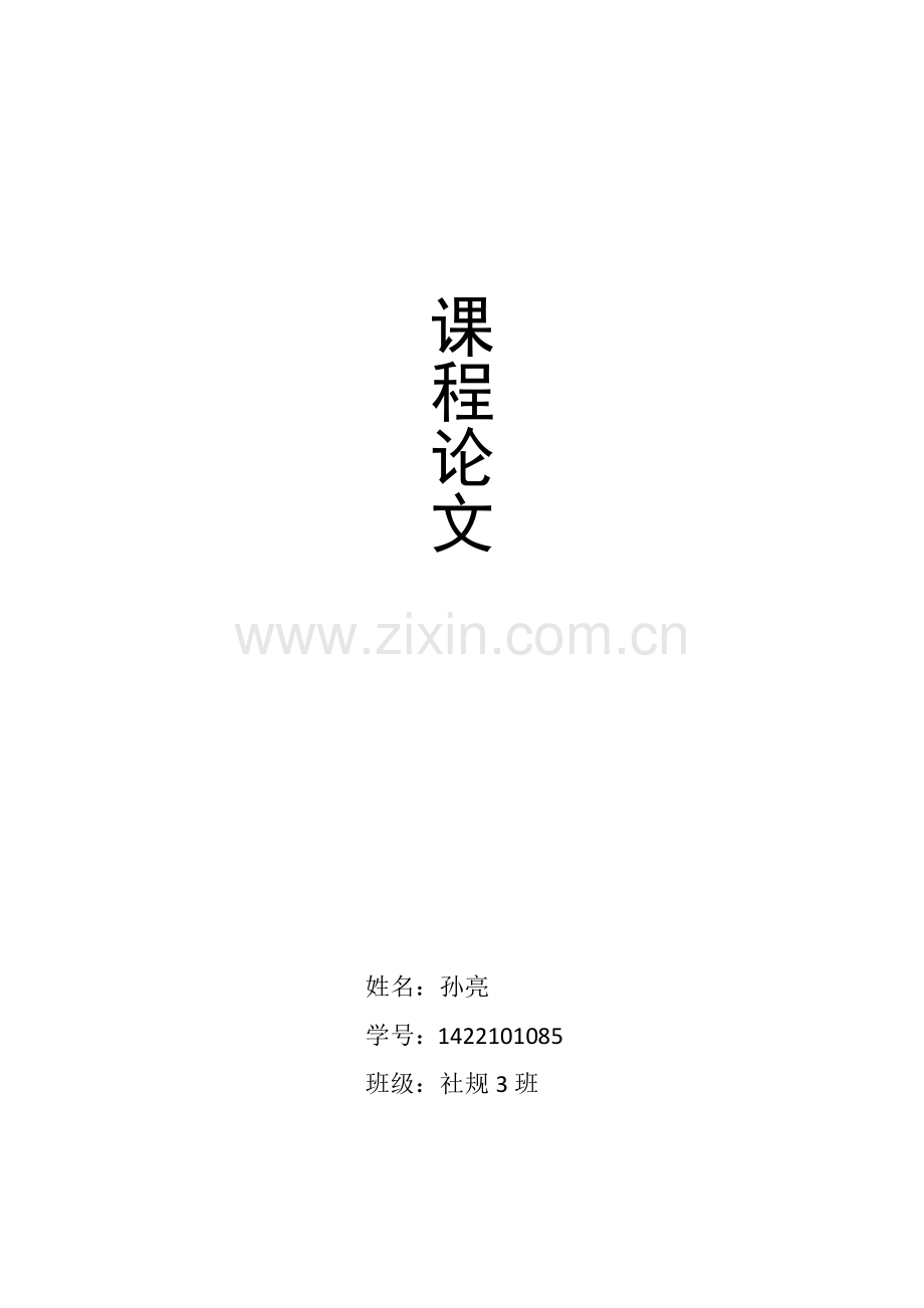 大观园的造园理念.docx_第1页