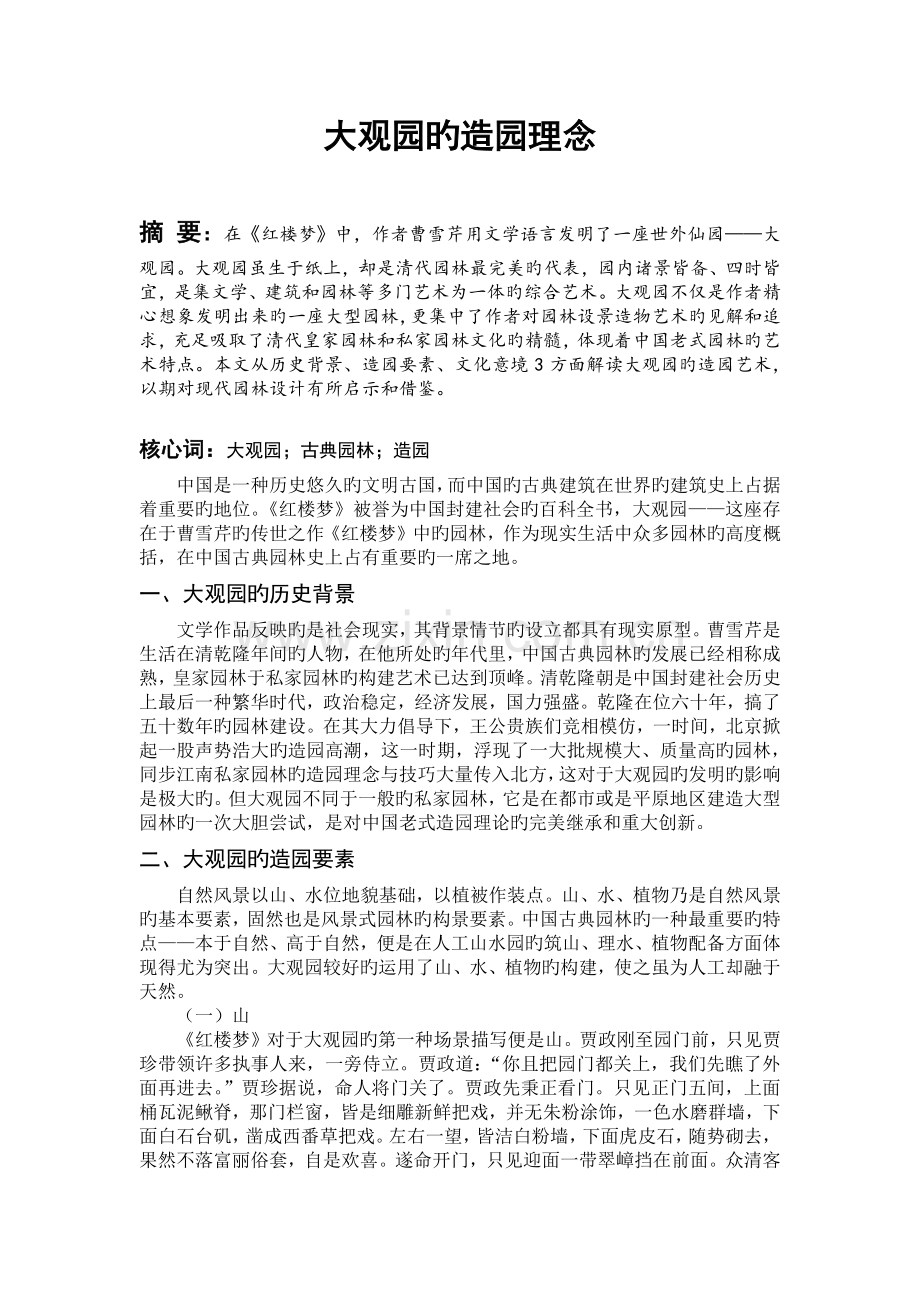 大观园的造园理念.docx_第2页