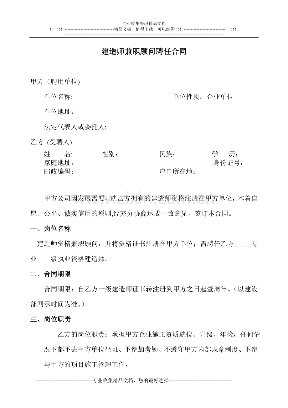 全国一二级建造师兼职挂靠协议.doc_第1页