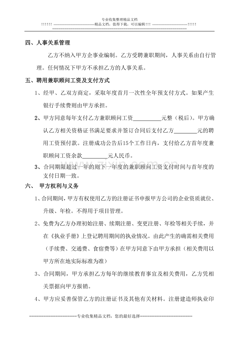 全国一二级建造师兼职挂靠协议.doc_第2页