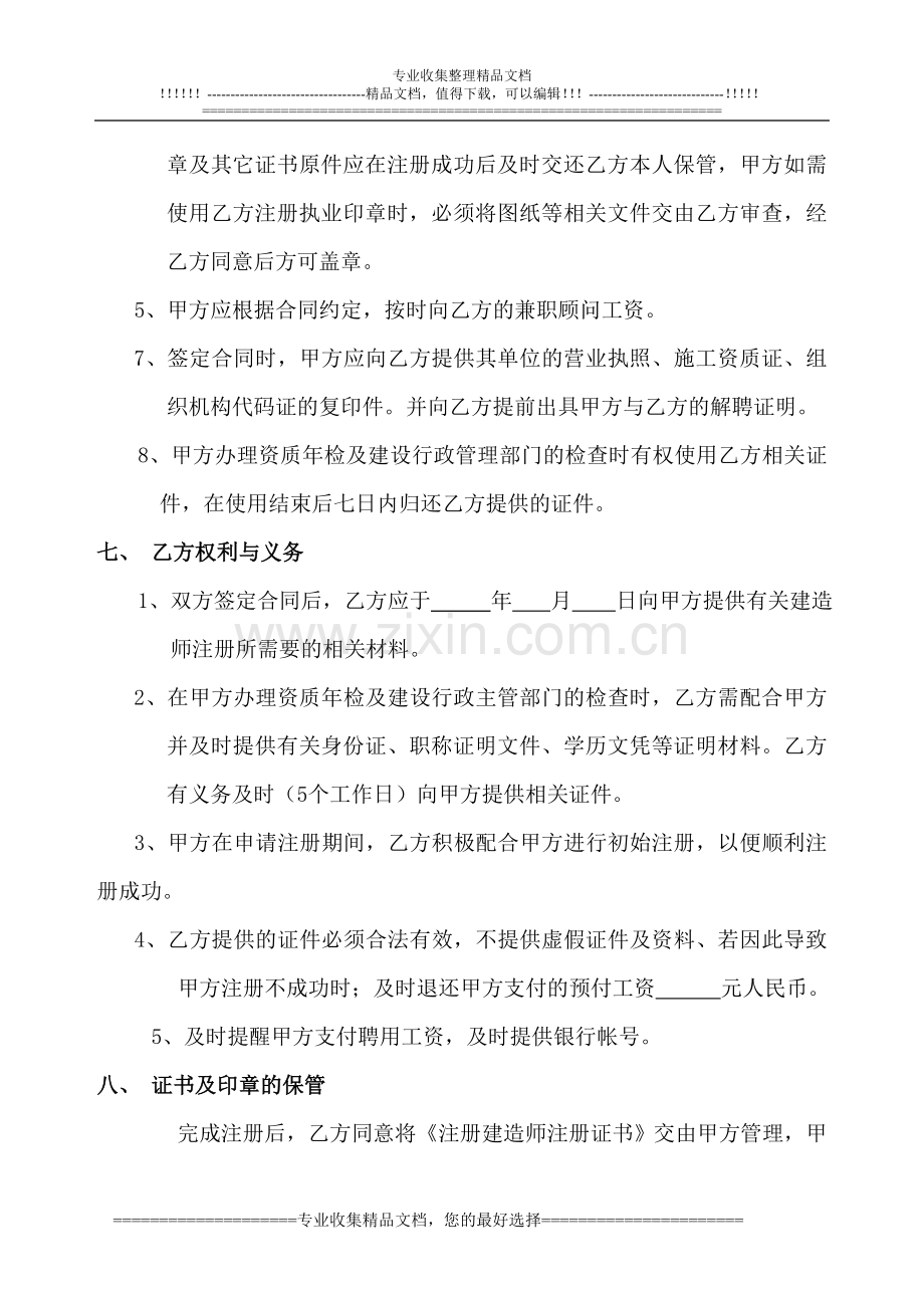 全国一二级建造师兼职挂靠协议.doc_第3页