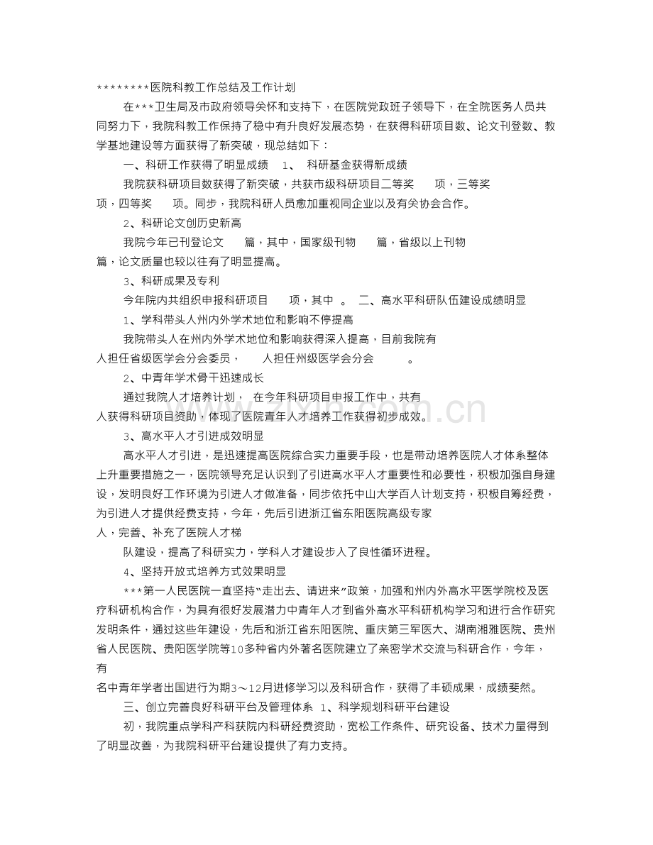 医院科研工作个人工作总结.doc_第1页