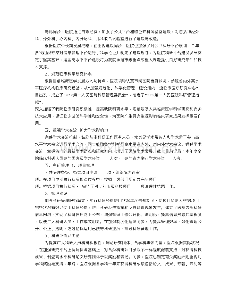 医院科研工作个人工作总结.doc_第2页