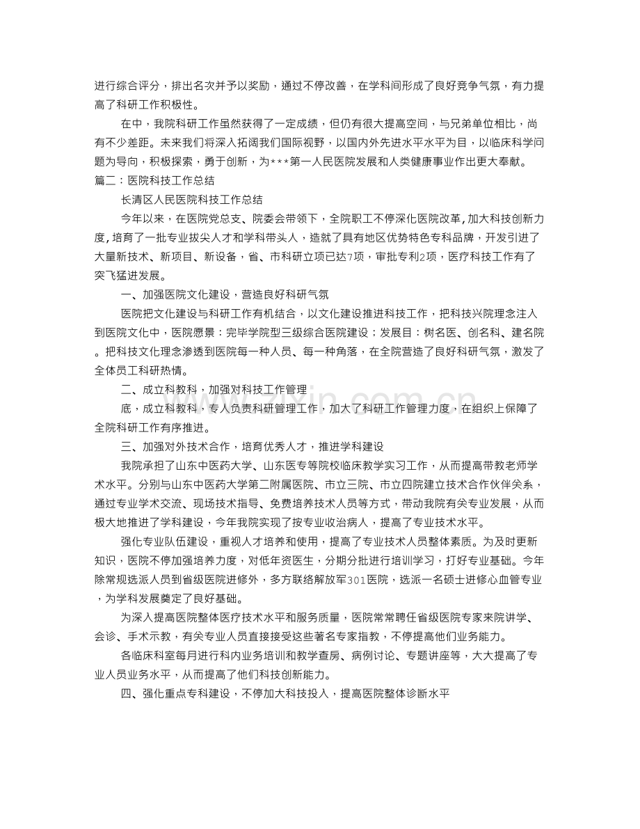 医院科研工作个人工作总结.doc_第3页