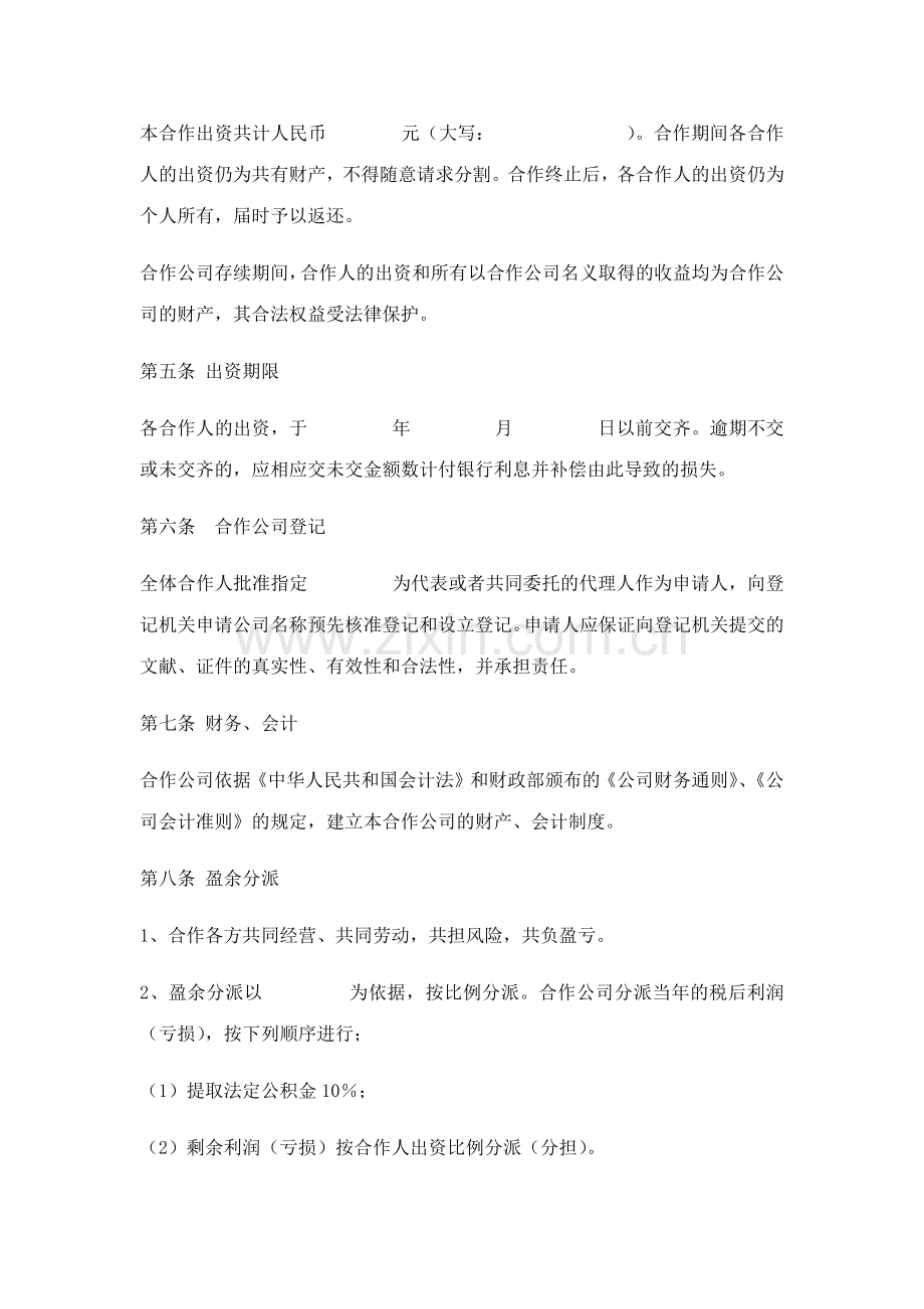 三方股东合伙经营协议.doc_第2页