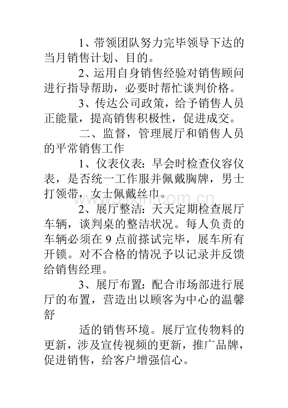 销售主管工作计划.doc_第2页