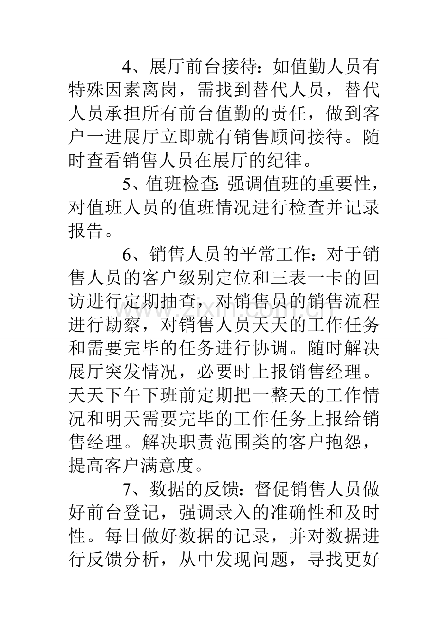 销售主管工作计划.doc_第3页