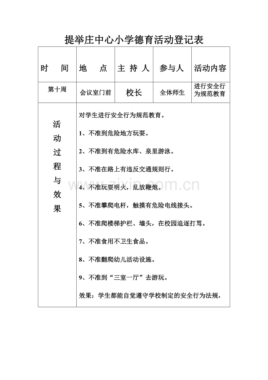 提举庄中心小学德育活动记录表.doc_第2页