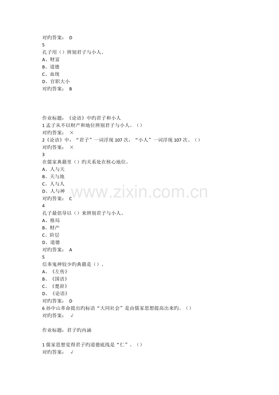 国学智慧尔雅满分答案解析.doc_第2页