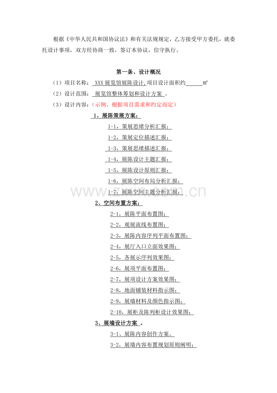 展览馆设计合同模板范文.doc_第2页