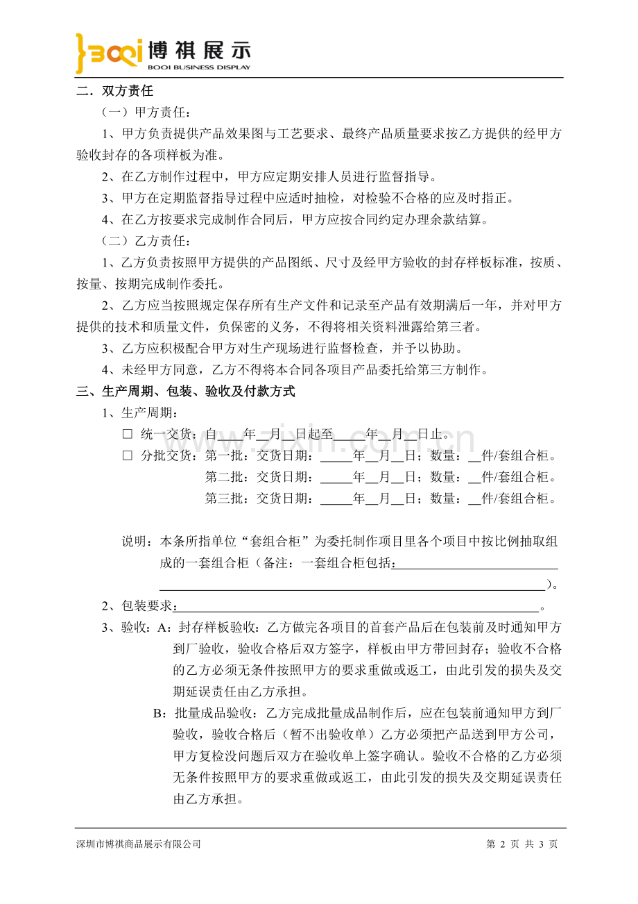 外发加工标准合同.doc_第2页