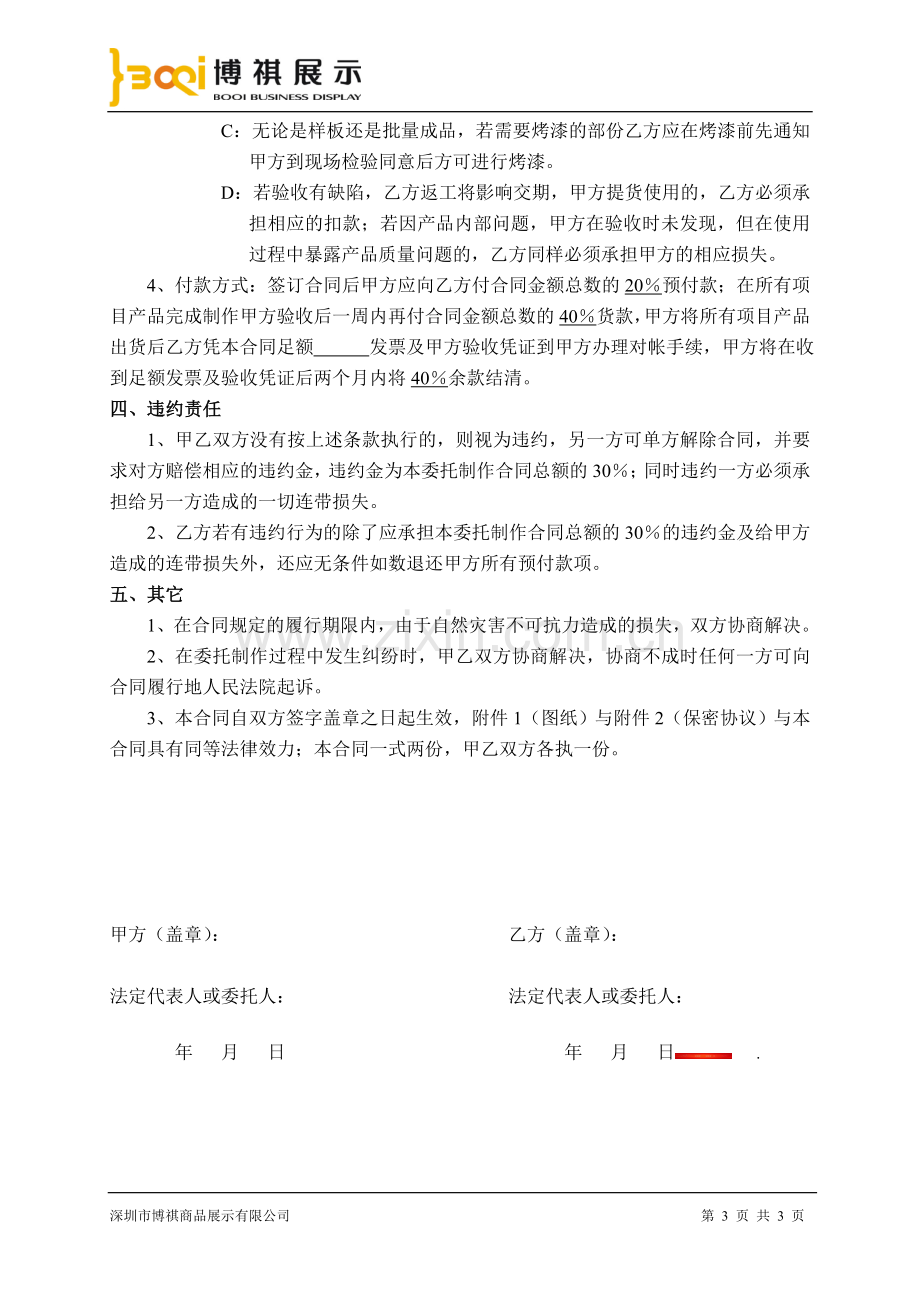 外发加工标准合同.doc_第3页