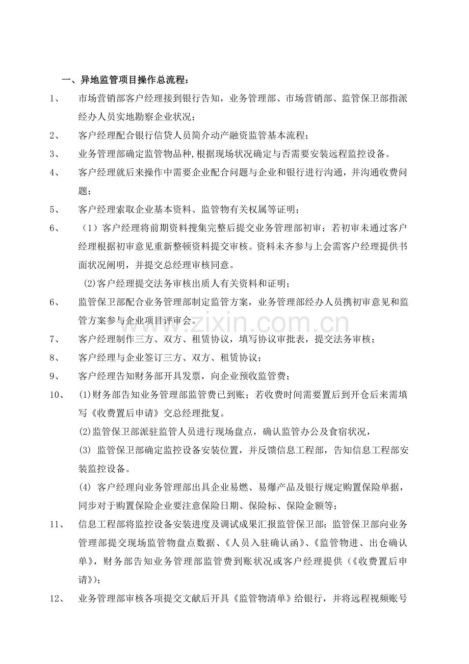 金融仓储业务流程.doc_第3页