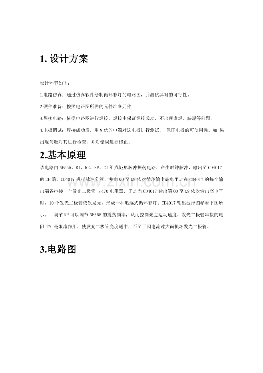 电子工程学院课外学分申请书模板.doc_第2页