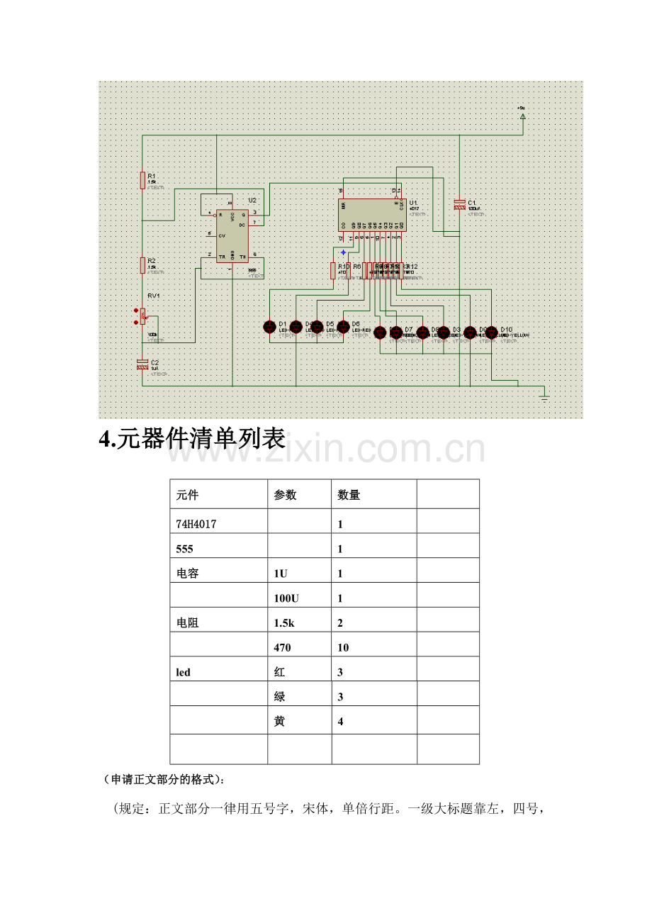 电子工程学院课外学分申请书模板.doc_第3页