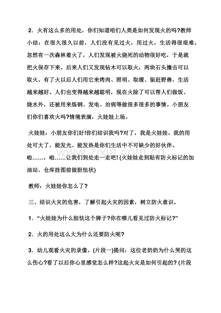 大班身边的发明教案.docx_第3页