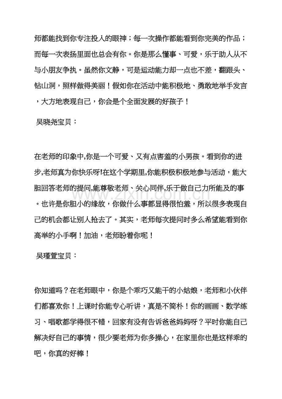 评语大全之小班五月份评语.docx_第2页