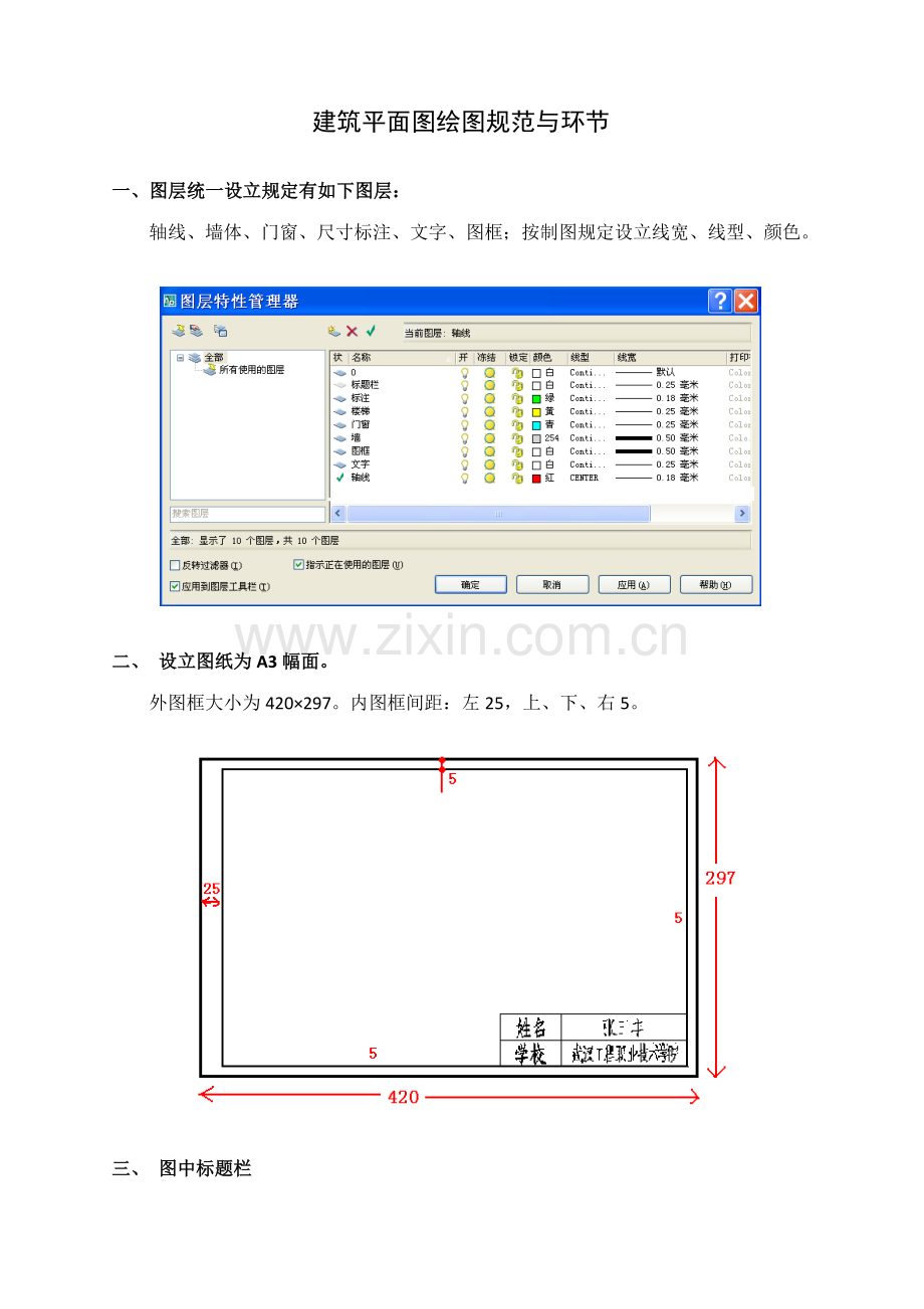 建筑图尺寸规范教案.doc_第1页