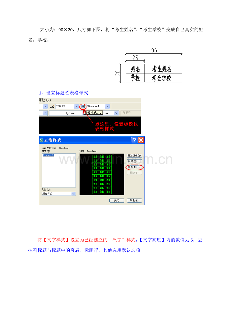 建筑图尺寸规范教案.doc_第2页