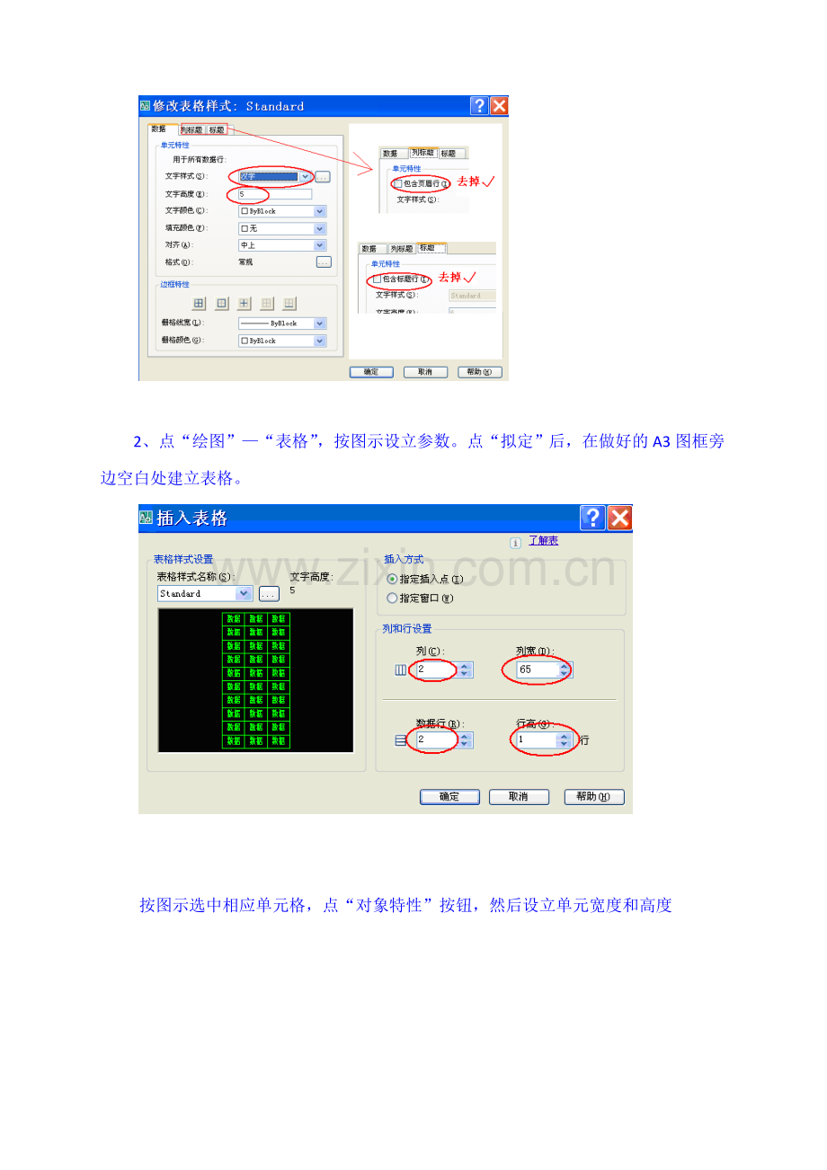 建筑图尺寸规范教案.doc_第3页