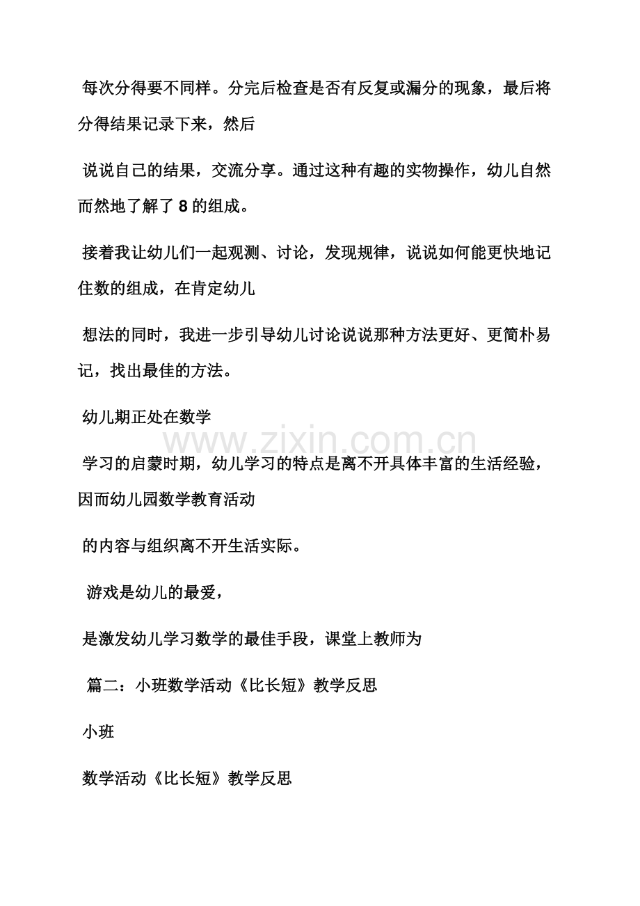 大班数学谁会滚动教案.docx_第2页