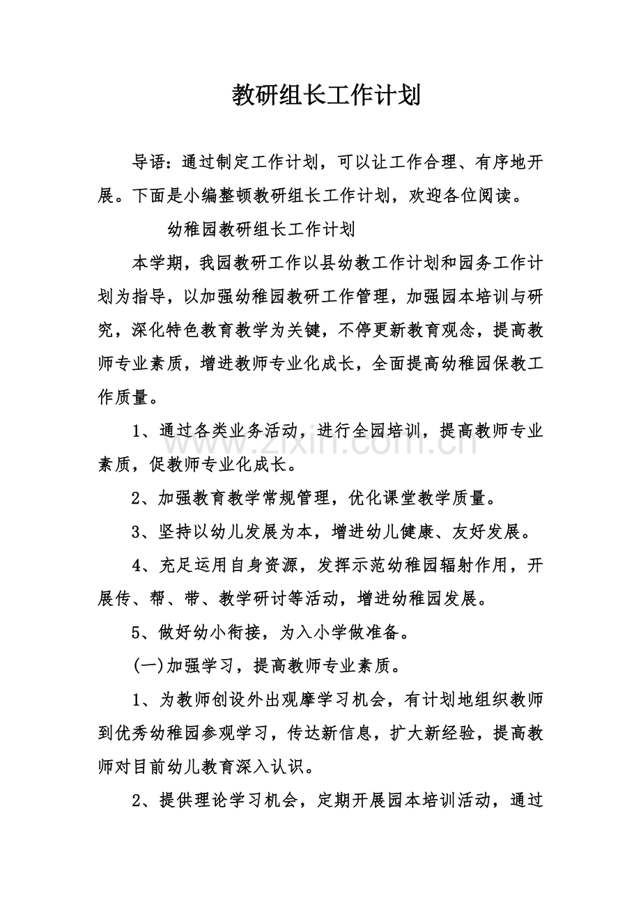 教研组长工作计划.doc_第1页