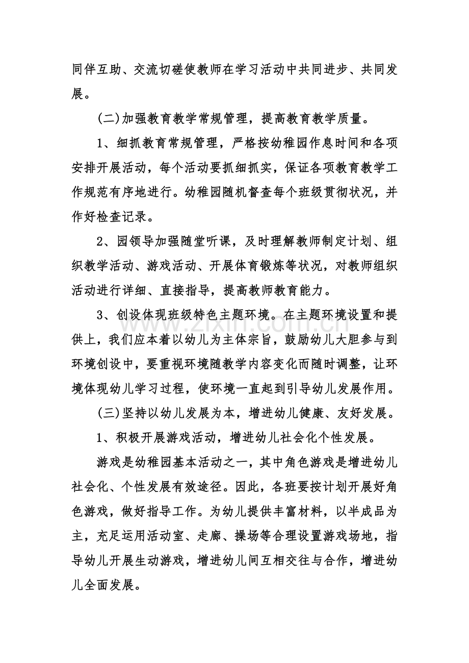 教研组长工作计划.doc_第2页