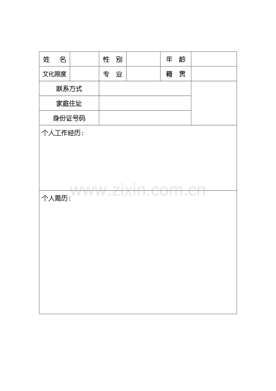 个人简历点评.doc_第3页