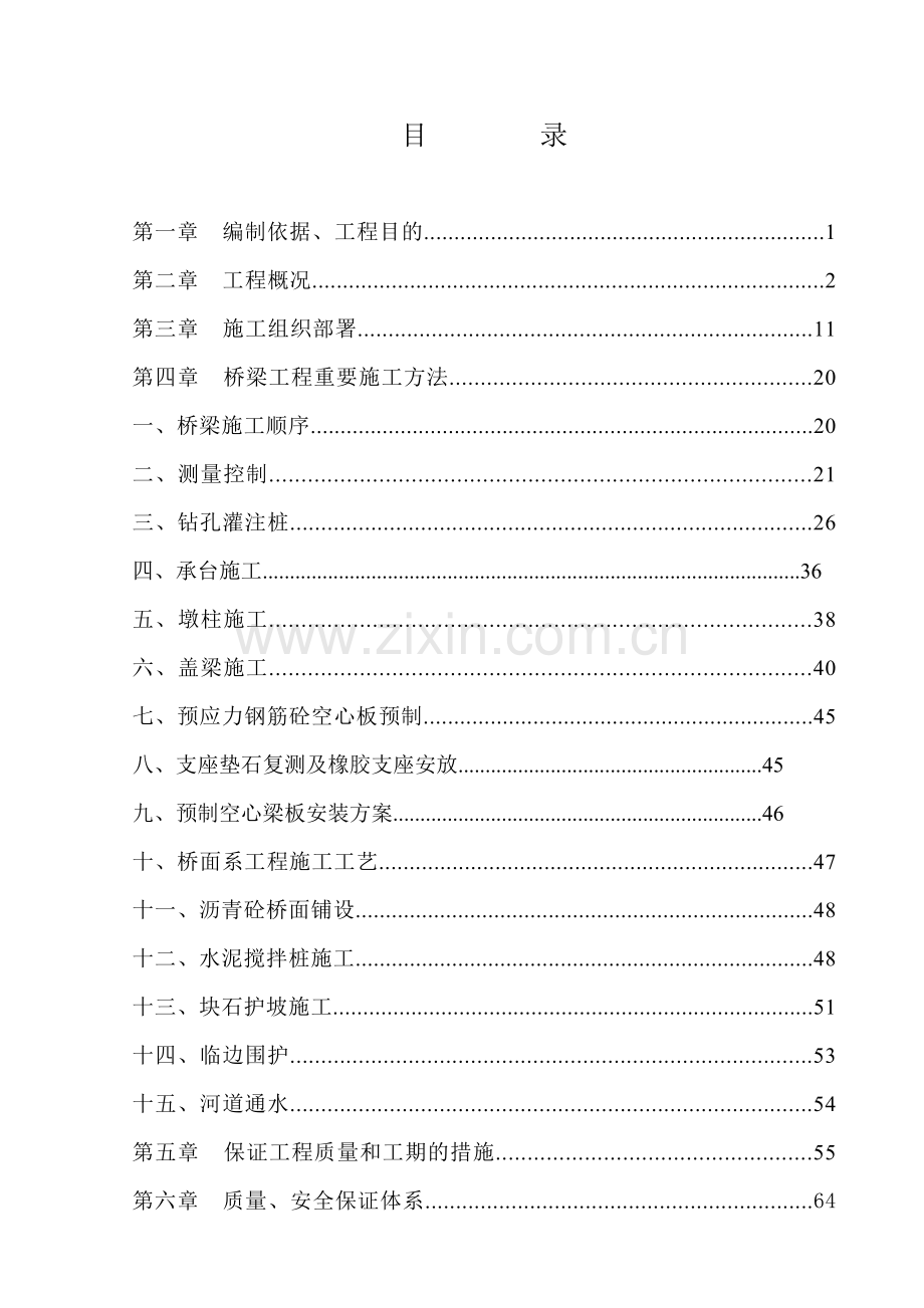 梁板预制及安装施工方案.doc_第2页