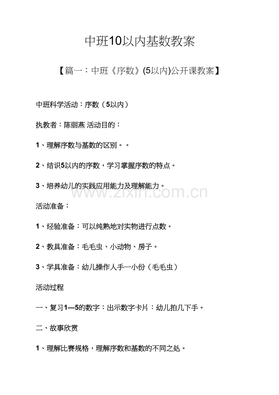 中班10以内基数教案.docx_第1页