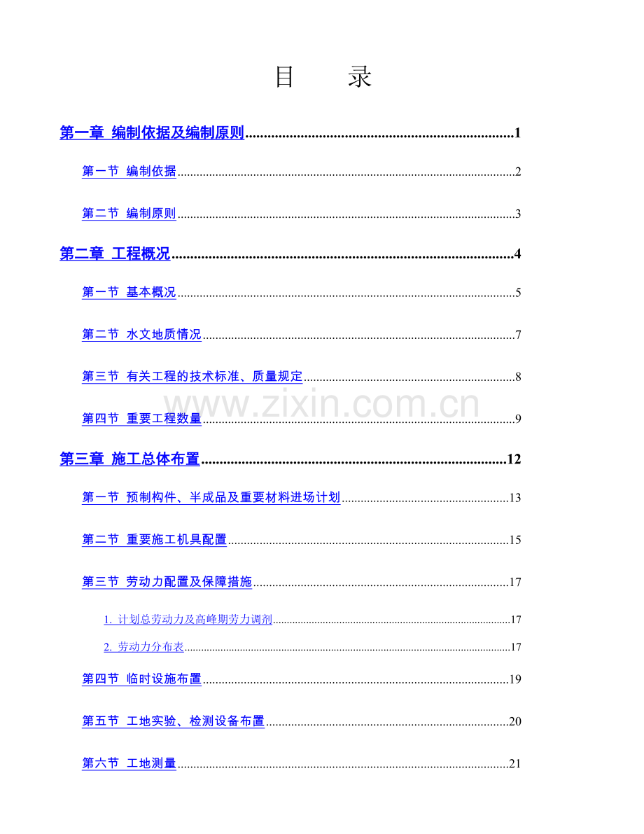 立交桥引道工程施工组织设计.doc_第1页